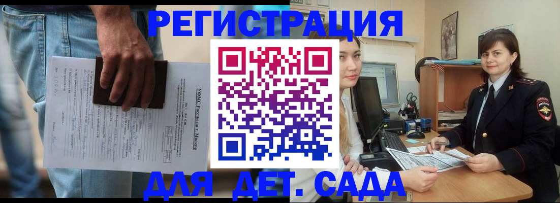 временная регистрация для школы в Сахалинской области