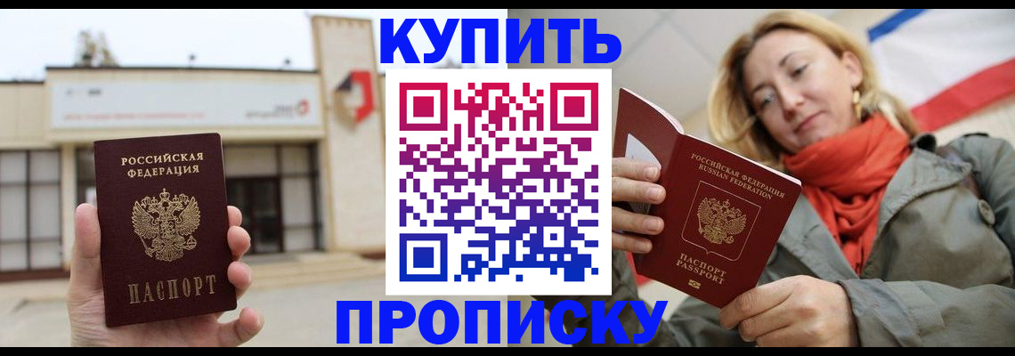 прописка 2025 в Сахалинской области