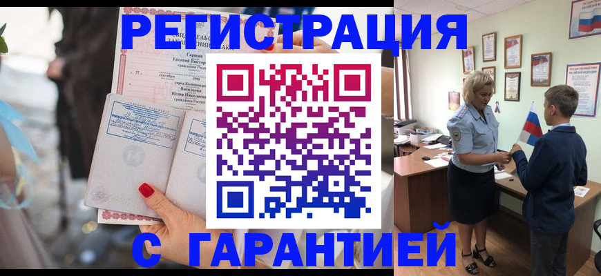 прописка для военкомата в Сахалинской области